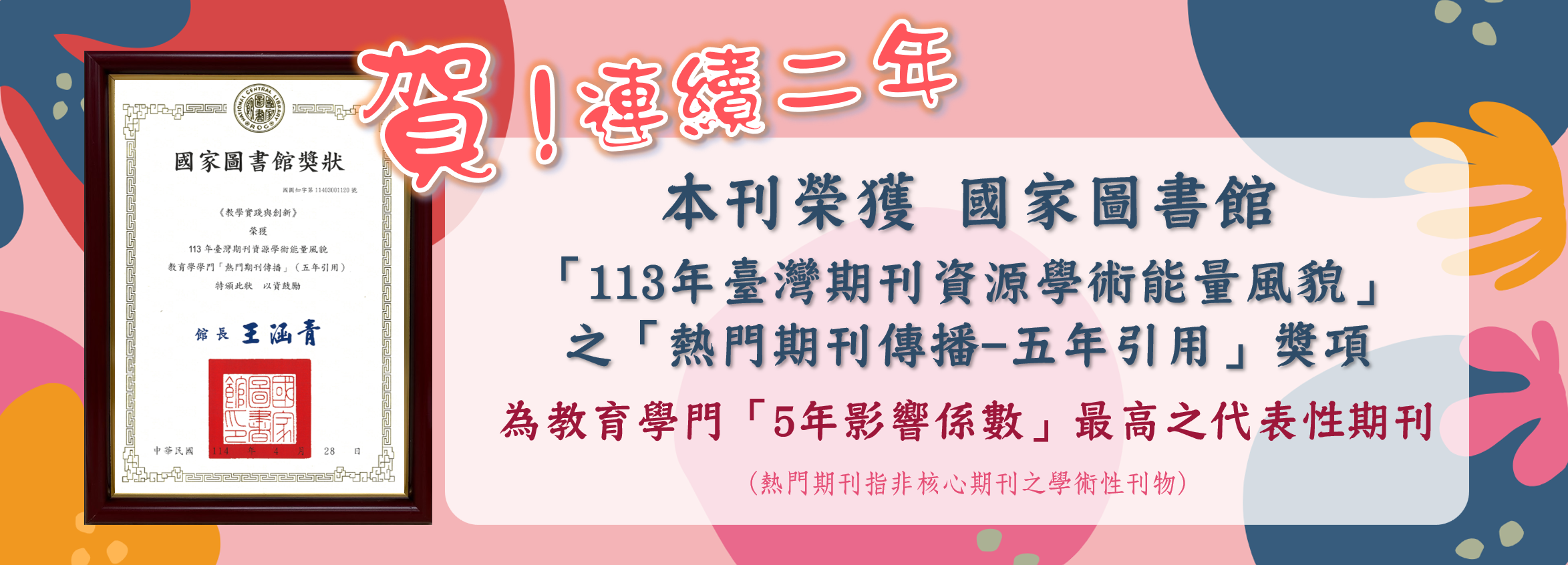 113年獲獎消息