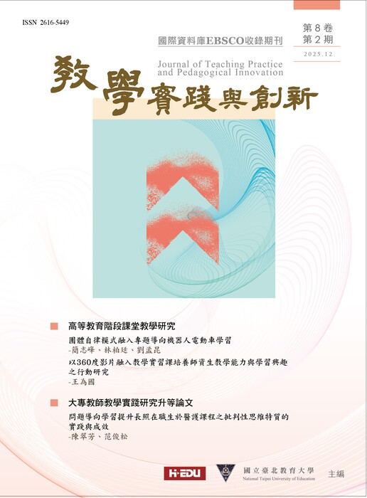 第8卷第2期 封面圖片