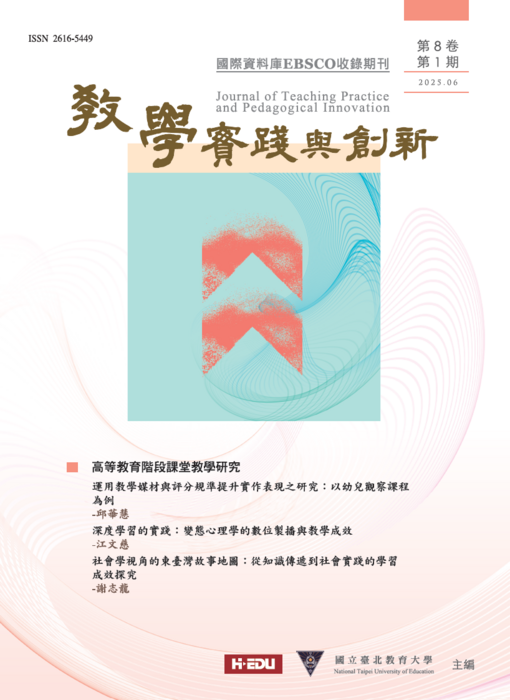 第8卷第1期 封面圖片