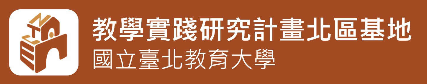 教學實踐研究計畫北區基地logo