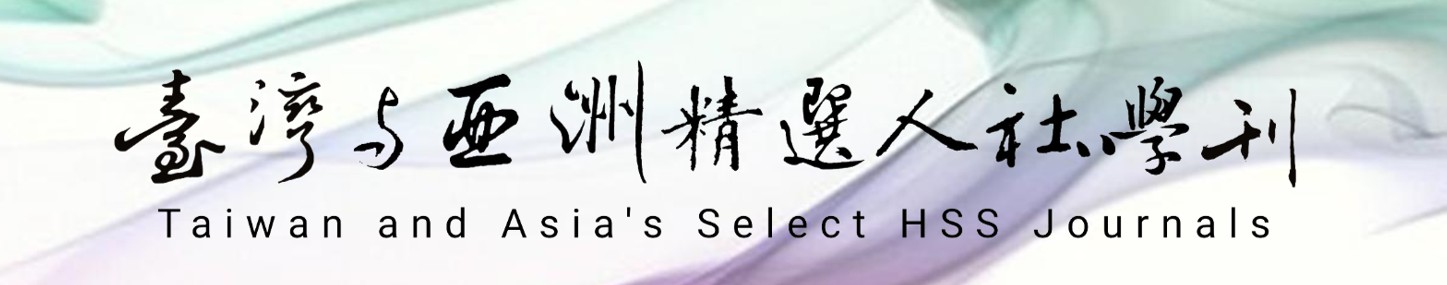 臺灣與亞洲精選人社學刊logo