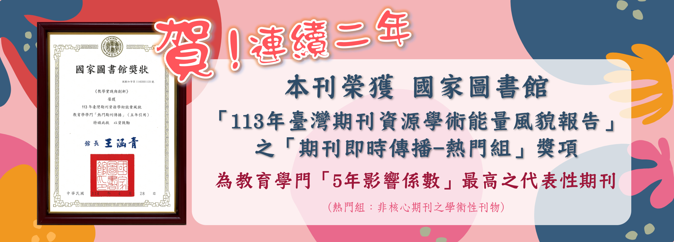 Link to 113年獲國圖獎項消息