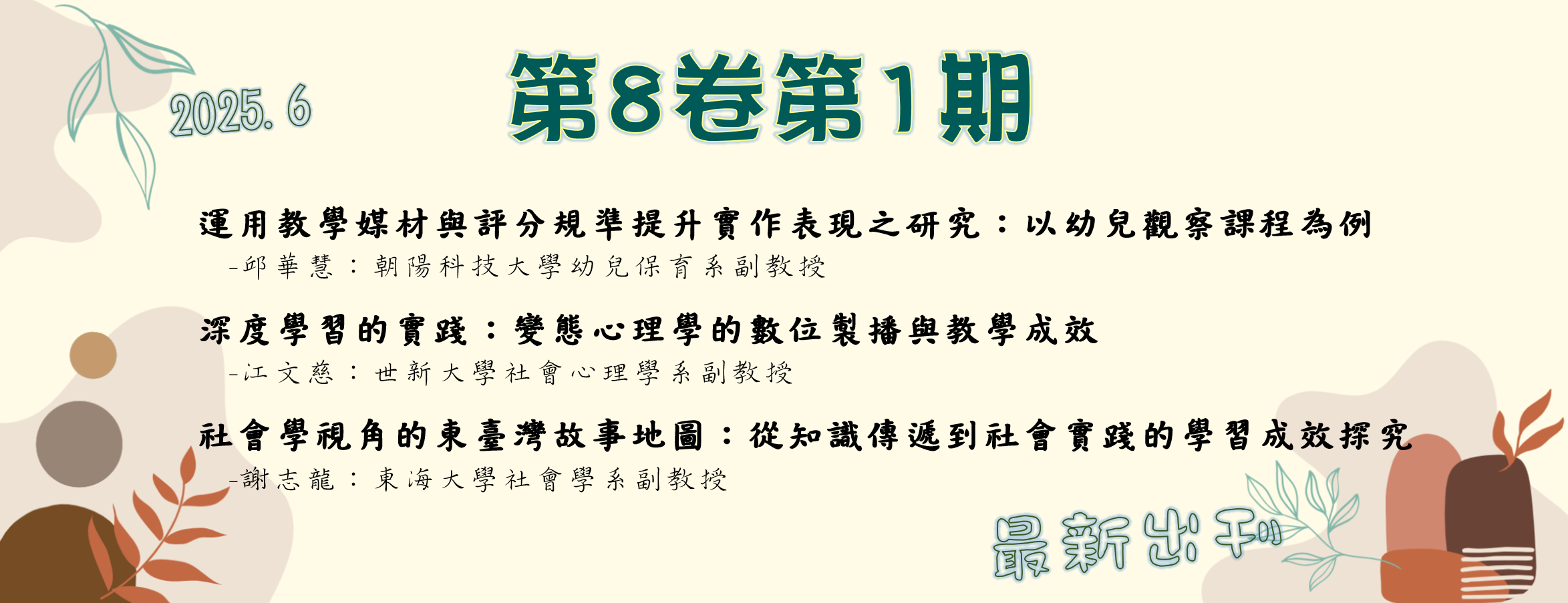 連結到8卷1期出刊消息
