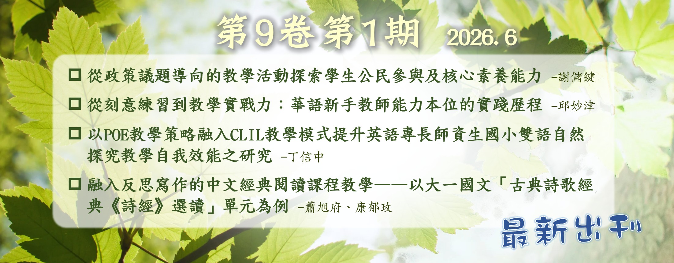 9卷1期出刊消息
