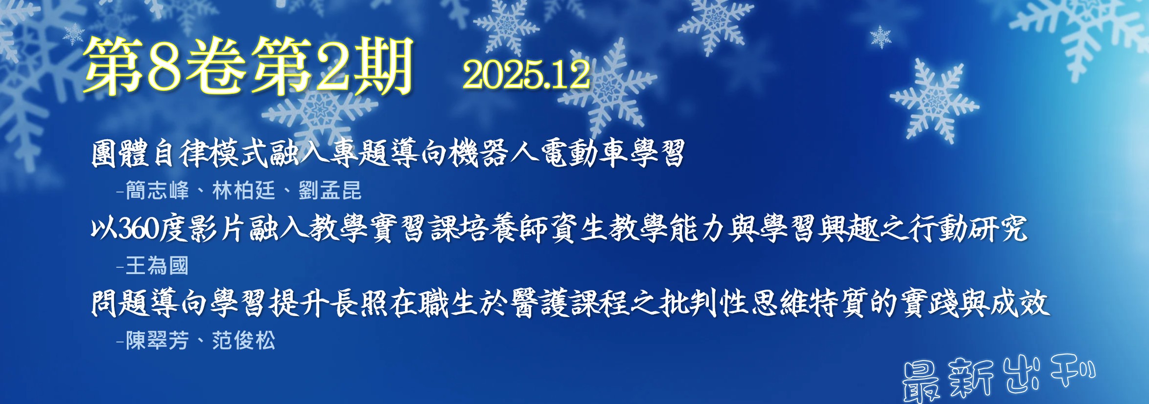 連結到8卷1期出刊消息