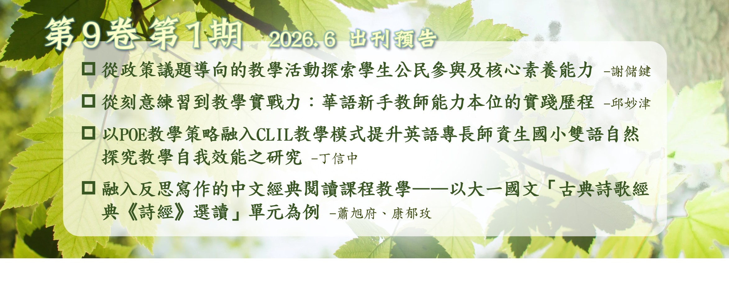 9卷1期出刊預告